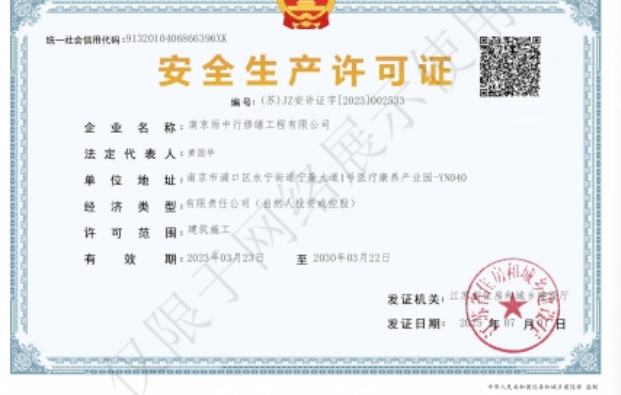 孝昌建筑企业安全生产许可证