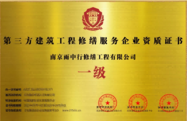 孝昌第三方建筑修缮服务企业资质证书